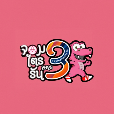 เดิน-วิ่งการกุศลจอมไตรรัน 2025 ครั้งที่ 3 จอมไตรในพระจอม