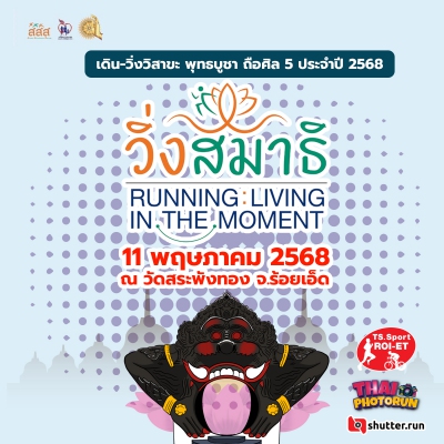 VISAKHA DAY RUN2025 - วัดสระพังทอง จ.ร้อยเอ็ด