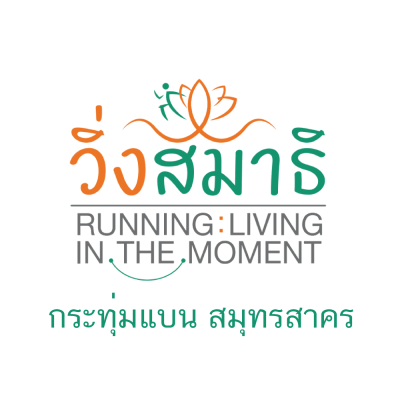 วิ่งสมาธิ Running : Living in the Moment 2568 (กระทุ่มแบน สมุทรสาคร)