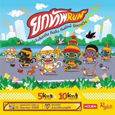 YoktubRun ยกทัพ RUN