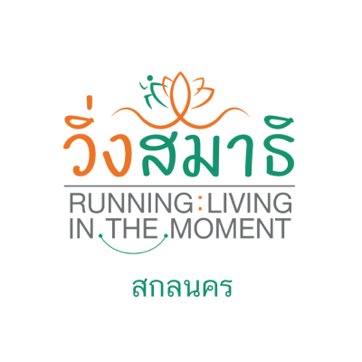 วิ่งสมาธิ Running : Living in the Moment 2568 (สกลนคร)