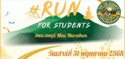 RUN FOR STUDENT สพม.ลพบุรี Mini Marathon