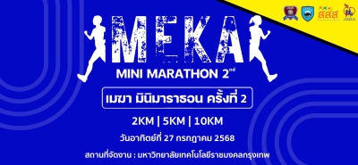 MEKA MINI MARATHON ครั้งที่ 2