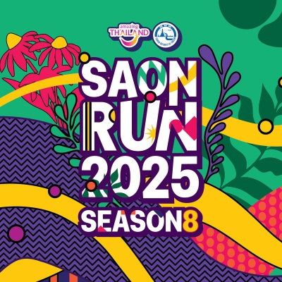 สะออนรัน 2025