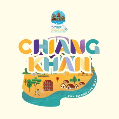 วิ่ง เลย มั้ย ปีที่ 7 Chiang Khan Super Half Marathon 2025