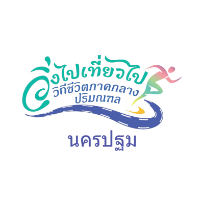 วิ่งไปเที่ยวไป วีถีชีวิตภาคกลางปริมณฑล จ.นครปฐม