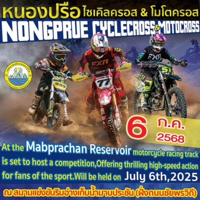 โครงการแข่งขันมอเตอร์ไซค์วิบากเทศบาลเมืองหนองปรือ