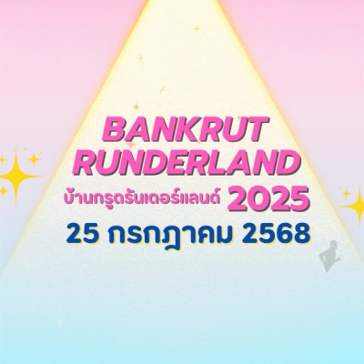 Fun Run  Bankrut Runderland