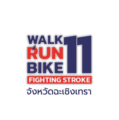 เดิน วิ่ง ปั่น ป้องกันอัมพาต ครั้งที่ 11 เฉลิมพระเกียรติ (จังหวัดฉะเชิงเทรา)