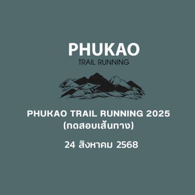 Phu Kao Trail Running (ทดสอบเส้นทาง)