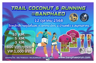 Trail Coconut & Running @ BanPhaeo