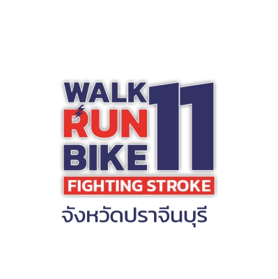 เดิน วิ่ง ปั่น ป้องกันอัมพาต ครั้งที่ 11 เฉลิมพระเกียรติ (จังหวัดปราจีนบุรี)