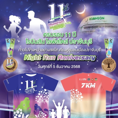 ครบรอบ 11 ปี โรบินสัน ไลฟ์สไตล์ ปราจีนบุรี