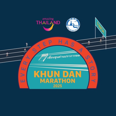 Khun Dan Marathon 2025 @ นครนายก เขื่อนขุนด่านปราการชล