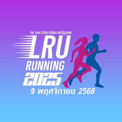 เดิน-วิ่ง การกุศล ชมรมศิษย์เก่ามหาวิทยาลัยราชภัฏเลย 2025