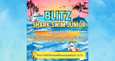 การแข่งขันว่ายน้ำ Blitz Shark Swim Junior