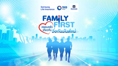 Family First ครอบครัวเดียวกัน วิ่งกันมันส์แน่