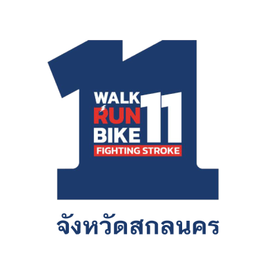 เดิน วิ่ง ปั่น ป้องกันอัมพาต ครั้งที่ 11 สกลนคร