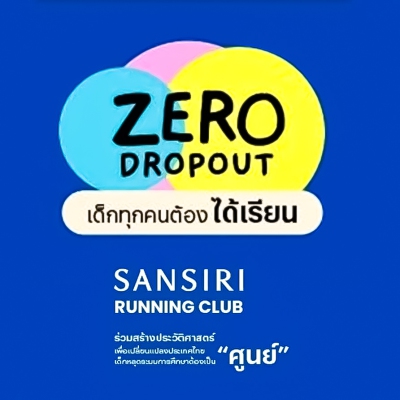 Zero Drop Out เด็กทุกคนต้องได้เรียน