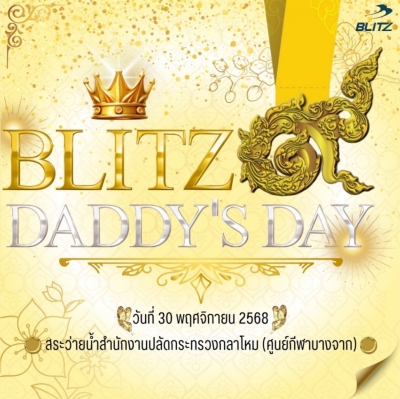 การแข่งขันว่ายน้ำ BLITZ DADDY'S DAY