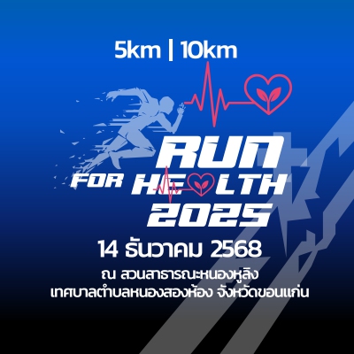 RUN FOR HEALTH 2025 (หนองสองห้องรันคลับ)