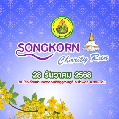 SONGKORN CHARITY RUN