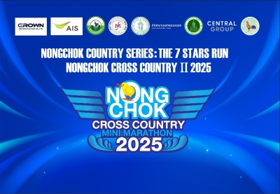 หนองจอกครอสคันทรี มินิมาราธอน ครั้งที่ 2