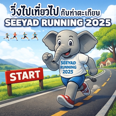 Seeyad Running 2025