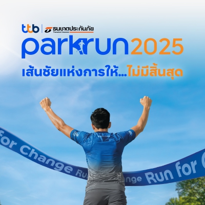 ทีทีบี | ธนชาตประกันภัย พาร์ครัน 2025 (STUDIO)