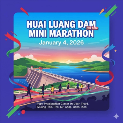 เขื่อนห้วยหลวง มินิมาราธอน2026 ครั้งที่ 5