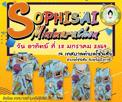 โซ่พิสัยมินิมาราธอน 2569