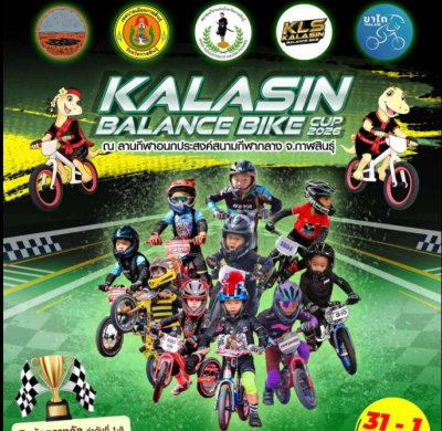 Kalasin Balance Bike Cup 2026 DAY2