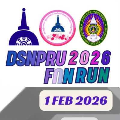 ก้าวนี้เพื่อสาธิตฯ DSNPRU FUN RUN 2026