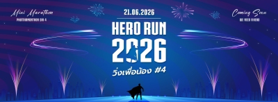 HERO RUN 2026 วิ่งเพื่อน้อง #4