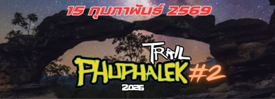 ภูผาเหล็กเทรล 2026