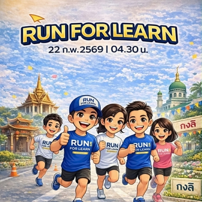 RUN FOR LEARN เดินวิ่งเพื่อการศึกษาครั้งที่ 1