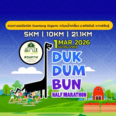 DUK DUM BUN HALF MARATHON