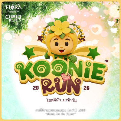 KOONIE RUN 2026 โสดดีนัก…มารักกัน