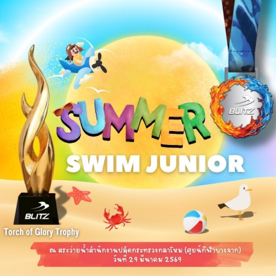 การแข่งขันว่ายน้ำ BLITZ SUMMER SWIM JUNIOR 2026