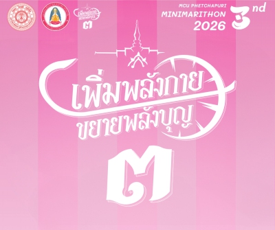 MCU PHETCHABURI MINI MARATHON 2026