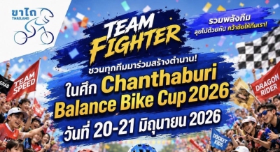 CHANTHABURI BALANCE BIKE CUP 2026 Day 2