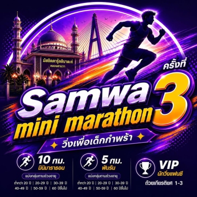 Samwa Mini Marathon 3