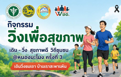 เดิน-วิ่ง สุขภาพดี วิถีชุมชน @ หนองมะโมง ครั้งที่ 3 สะพานหิน