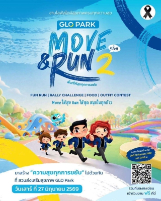 GLO PARK Move&Run พื้นที่ให้สุขทุกการขยับ