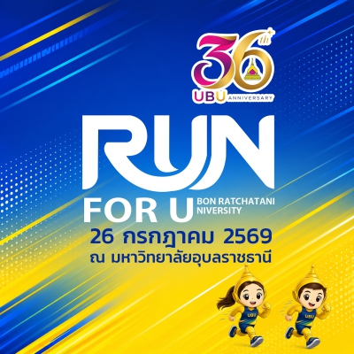 วิ่งเพื่อน้อง Run for Ubon ratchathani university