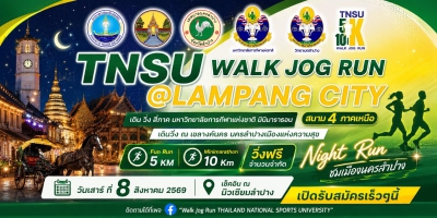 เดิน วิ่ง สี่ภาค มหาวิทยาลัยการกีฬาแห่งชาติ มินิมาราธอน