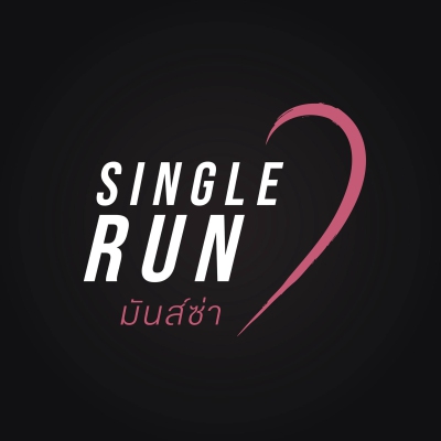 Single Run มันส์ซ่า