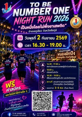 TO BE NUMBER ONE NIGHT RUN 2026