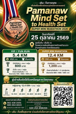 เดิน-วิ่งการกุศล เพื่อจัดซื้อเครื่องมือและอุปกรณ์ทางการแพทย์