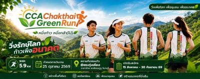CCA Chakthai Green Run